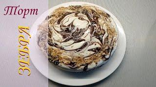 Торт "Зебра" В микроволновке Проще простого! / Zebra cake in the microwave is Easy!