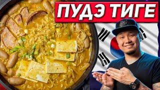 ПУДЭ ТИГЕ | Любимый суп корейцев | Готовим дома корейскую солянку | Простой рецепт