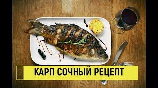 #рыба #карп Карп Сазан по новому рецепту #простойрецепт
