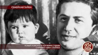"Я помню его ласковым, он никогда меня не наказывал", - дочь Якова Сталина об отце. Пусть говорят.