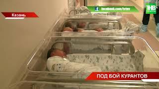 В первом роддоме Казани готовят к выписке первого малыша этого года | ТНВ
