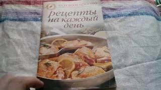Книга Рецепты на каждый день - Ольга Ивушкина