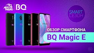Обзор смартфона BQ Magic E