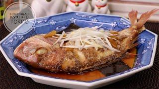 Морской Окунь в соевом соусе с имбирем - рецепт. Японская кухня в Токио.