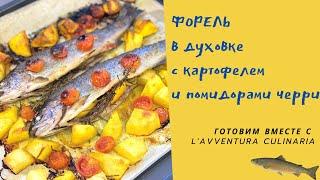 Рыба в духовке | Рецепт форели в духовке | Как вкусно и быстро приготовить рыбу в духовке!