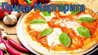 Пицца Маргарита рецепт от Ждандера. Итальянская кухня