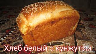 БЕЛЫЙ ХЛЕБ С КУНЖУТОМ домашний рецепт *White bread with sesame seeds*