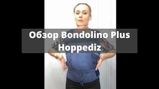Обзор фаст-слинга Bondolino Plus От Hoppediz