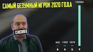 САМЫЙ БЕЗУМНЫЙ ИГРОК WoT Blitz В 2020 ГОДУ