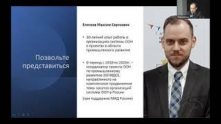 Тендерные возможности для российских организаций в системе закупок ООН | Максим Елисеев