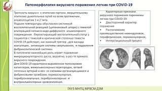 Физическая реабилитация при пневмонии, ассоциированной с COVID-19