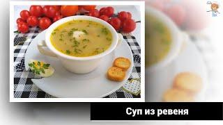 Суп из ревеня. Витаминное блюдо для диетического питания. БОГатый на пользу рецепт!