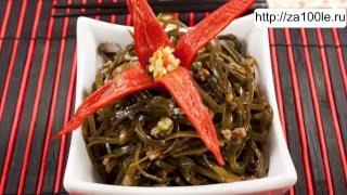 Кулинарные рецепты корейской кухни. Меги ча салат из морской капусты по корейски.