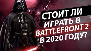 STAR WARS BATTLEFRONT 2: Стоит ли играть в 2020 году на ПК? Гайд для новичков