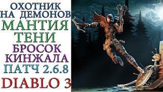 Diablo III - Охотник на демонов - Бросок кинжала - Мантия тени