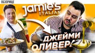Доставка JAMIE`S ITALIAN | Ресторан Джейми Оливера  доставка еды по москве