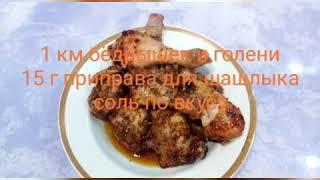 Рецепт вкусного мяса (курицы) в духовке
