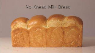 (no-knead milk bread)무반죽으로 보들보들한 우유식빵 만들기/no-knead milk loaf bread/sandwich bread/柔らかい牛乳食パン