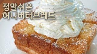 식빵 3장으로 허니버터브레드 만들기//에어프라이어 요리/간단요리