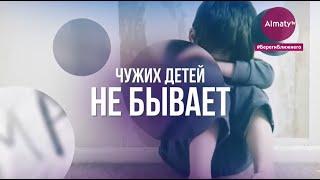 Чужих детей не бывает: Ерасыл Базарбаев мечтает о новой семье (11.03.21)