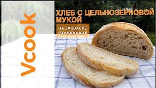 Хлеб с Цельнозерновой мукой. Sourdough Bread