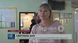 Из детсадов Хабаровска и Комсомольска массово эвакуировали  детей.  Mestoprotv