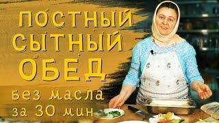 Постные блюда | Сытный суп и картошка в духовке по-деревенски.