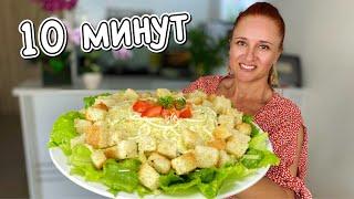 Салат ФАНТАЗИЯ за 10 минут Вкусно и красиво из самых простых продуктов Люда Изи Кук салаты salad