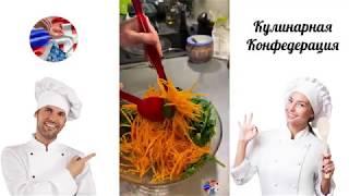 Салат Морковь по корейски или корейская морковь с черемшой