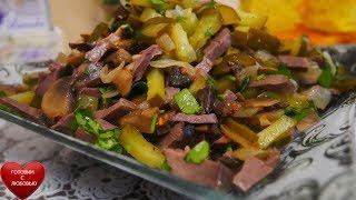 Вкусный и быстрый салат БЕЗ МАЙОНЕЗА.Салат с сердцем и грибами