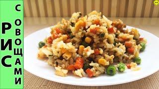 Рис с овощами по китайски – вкусное совершенство