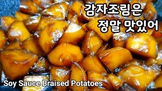 감자조림 맛있게 하는법:: 겉은 쫄깃쫄깃 속은 보들보들한 감자조림 만들기