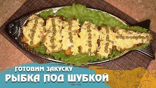 Рыба под сырной шубкой | Рецепт рыбной закуски – быстро, без духовки! Готовим с Олегом Михалевичем
