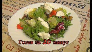 Удивительно ВКУСНЫЙ Овощной салат: рецепт из баклажанов с сыром