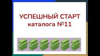Успешный старт каталог №11     Ольга Кривых 2021 08 02