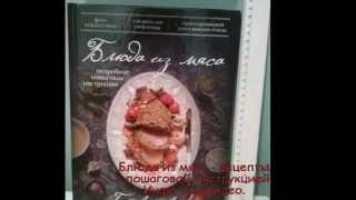 Блюда из мяса -  рецепты с фото от Александра Чикилевского (шеф-повар).