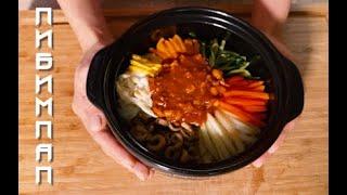 Настоящая корейская кухня. Пибимпап. 비빔밥. Bibimbap.