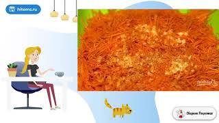 Корейская морковка. Вкусные рецепты в домашних условиях