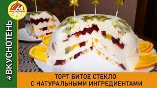 Торт Битое Стекло  Желейный десертный торт без выпечки со сметаной и творогом