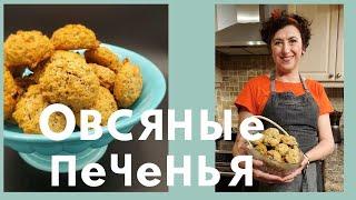 Овсяное Печенье Рецепт | Печенье из овсяных хлопьев с орехами | Домашняя выпечка