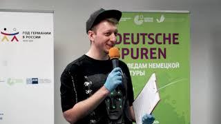 Презентация приложения "Deutsche Spuren"