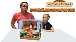 Сильваниан Фемилис Sylvanian Families Уютный домик Марии 5303 Игрушки сильвашки для детей