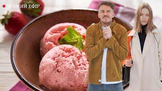 Салат з кабачком і полуницею, морозиво, ніжний бісквіт | Євген Клопотенко & Masha Timoshenko