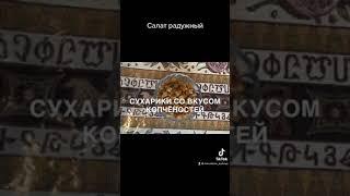 Салат Радужный /салат/овощи /копчёная курица/