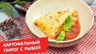Картофельный пирог с рыбой | Дежурный по кухне