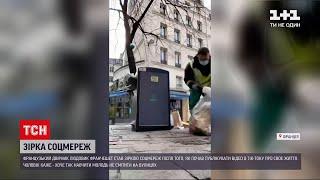 Новини світу: у Парижі двірник став зіркою "TikTok"