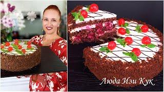 Шоколадный торт «Вишневый каприз» за 30 минут выпечка к празднику Люда Изи Кук торт chocolate cake