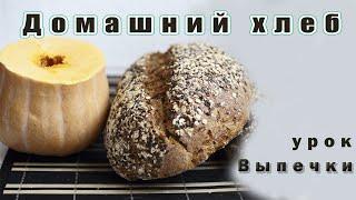 Полезный хлеб на ржаной закваске! Рецепт хлеба с тыквой и семенами!