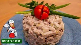 Вкусный салат с тунцом консервированным "ЗАГАДКА" (вкусный салат с тунцом, салат из морепродуктов)
