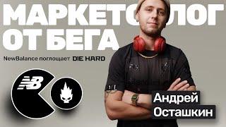 Андрей Осташкин: петушиные поступки и adidas